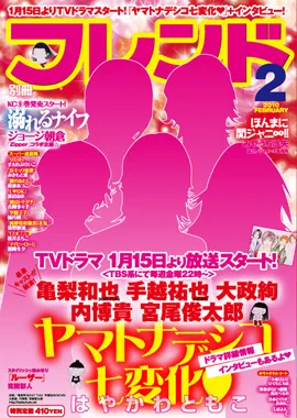 Cover of Bessatsu Friend 2010 2