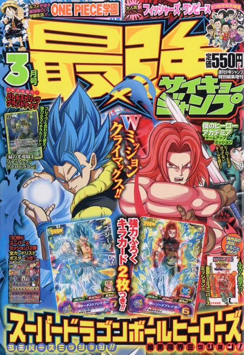 Copertina di Saikyō Jump 2020 3