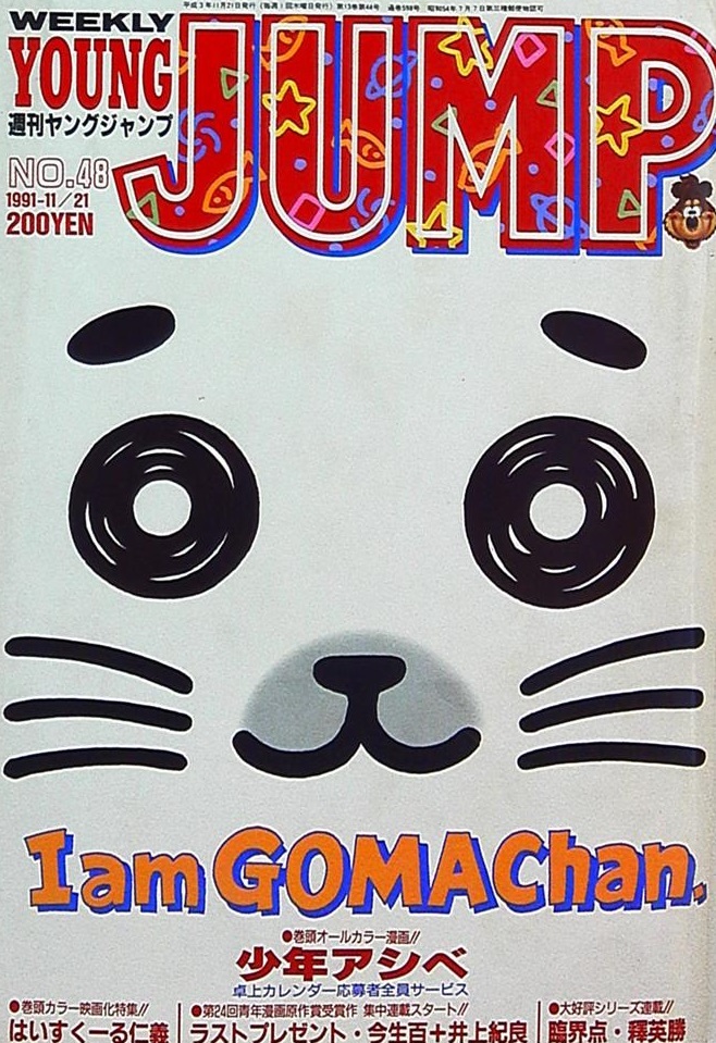 Copertina di Weekly Young Jump 1991 48