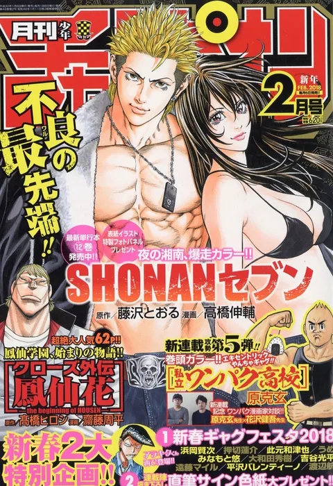 Portada de Monthly Shōnen Champion 2018 2
