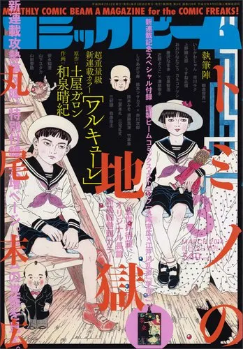 Copertina di Comic Beam 2014 3