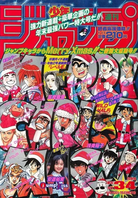 Portada de Weekly Shōnen Jump 1996 3-4