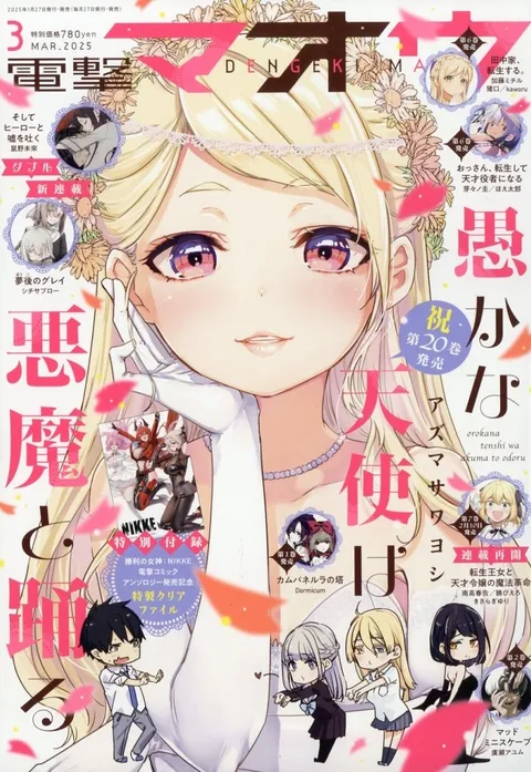 Cover of Dengeki Maoh 2025 3