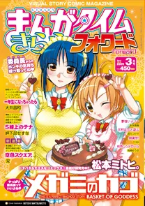 Portada de Manga Time Kirara Forward 2009 3