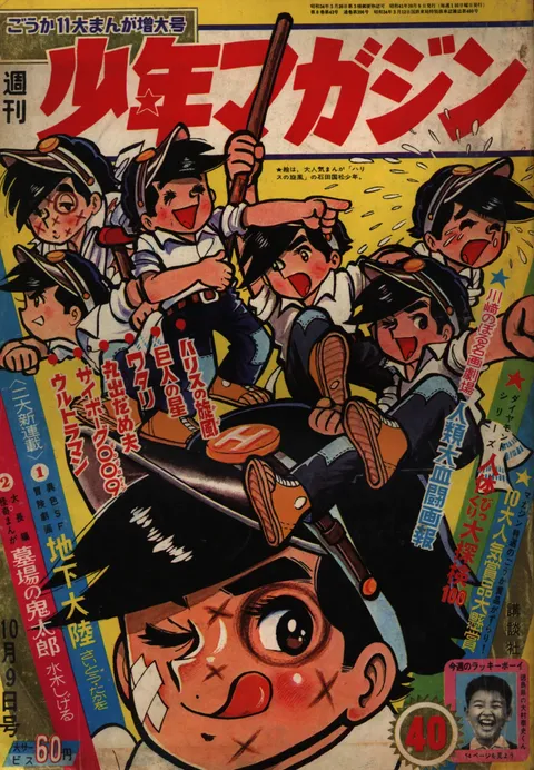 Couverture de Weekly Shōnen Magazine 1966 40