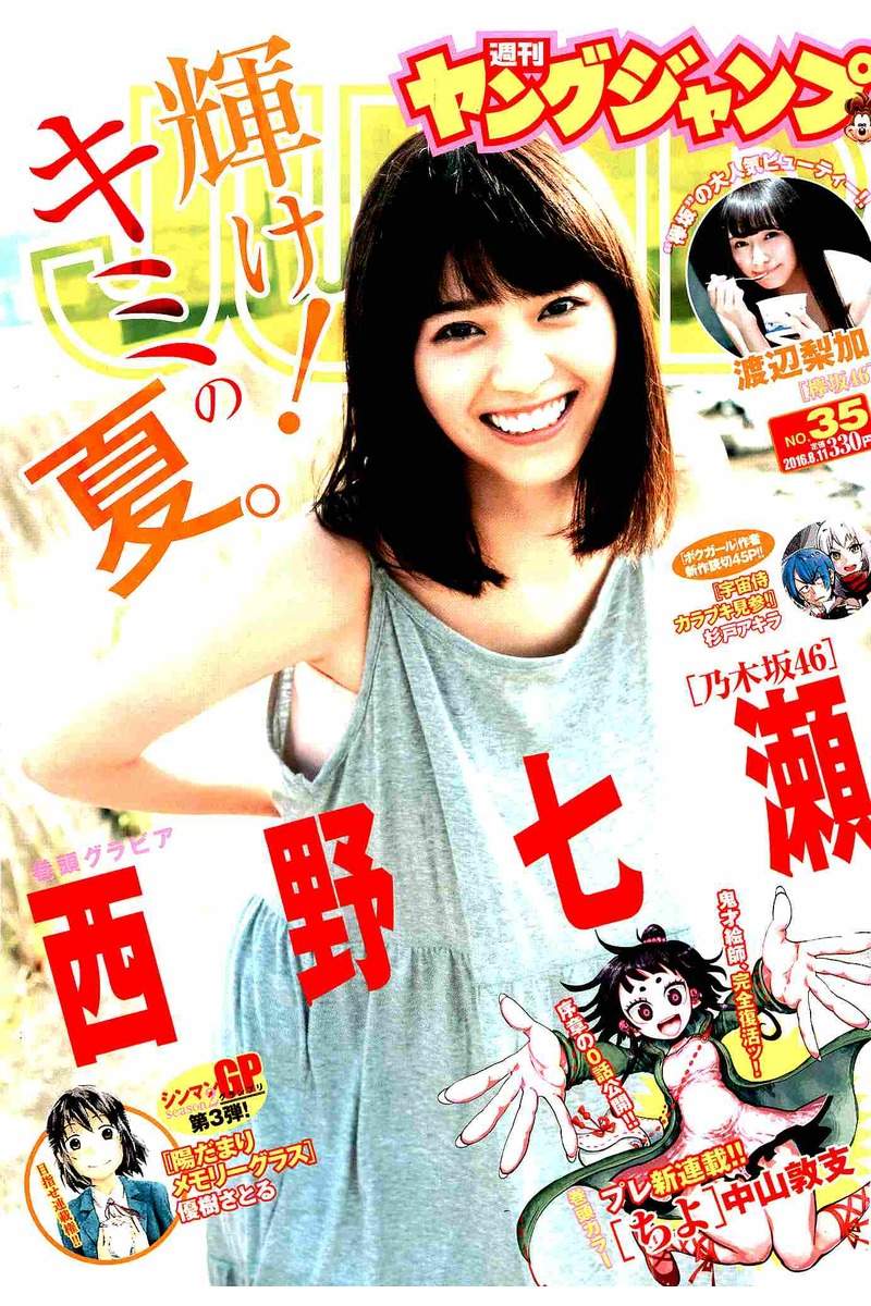 Cover of Weekly Young Jump 2016 35