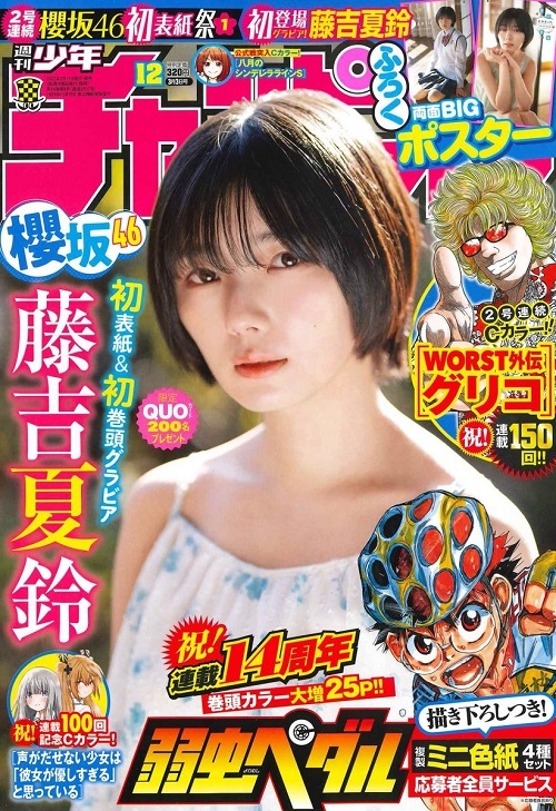 Cover von Weekly Shōnen Champion 2022 12