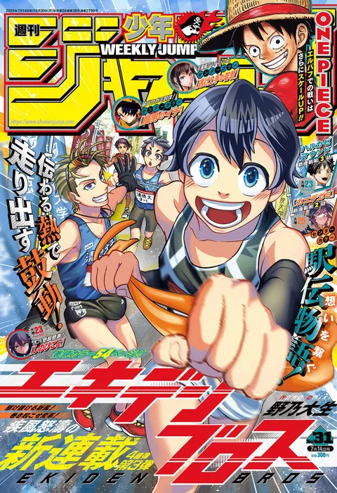 Copertina di Weekly Shōnen Jump 2025 31