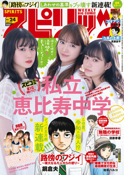Copertina di Big Comic Spirits 2023 24