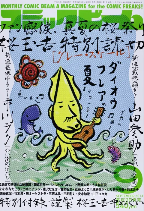 Portada de Comic Beam 2013 9