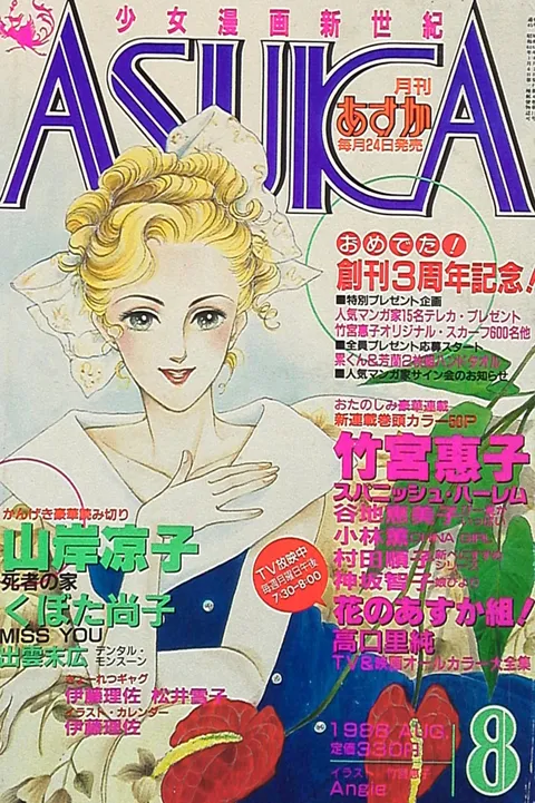 Copertina di Asuka 1988 8