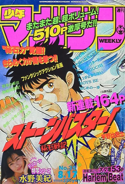 Cover of Weekly Shōnen Magazine 1994 35