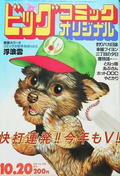 Couverture de Big Comic Original 1983 20