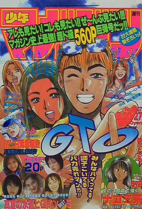 Cover of Weekly Shōnen Magazine 1997 36-37