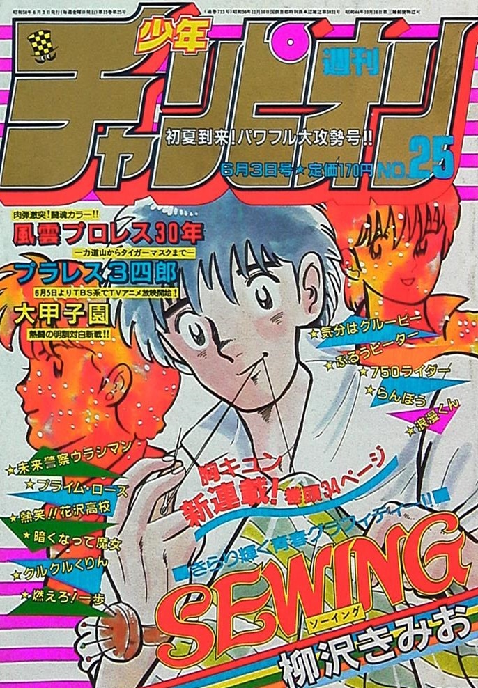 Portada de Weekly Shōnen Champion 1983 25