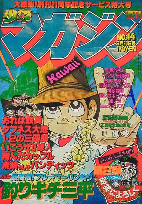 Cover von Weekly Shōnen Magazine 1980 14