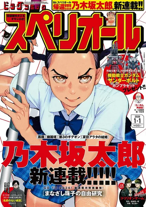 Copertina di Big Comic Superior 2026 1