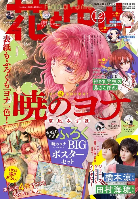 Couverture de Hana to Yume 2023 12