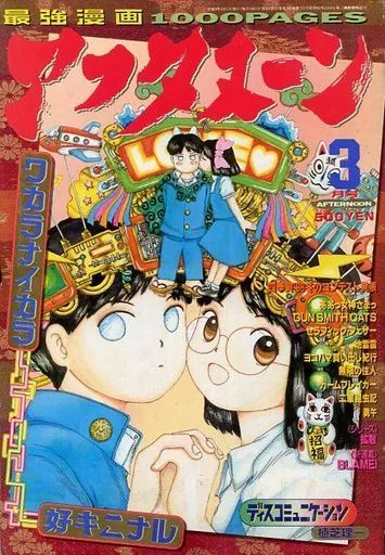 Cover of Afternoon 1997 3