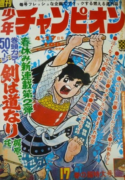 Cover of Weekly Shōnen Champion 1972 17
