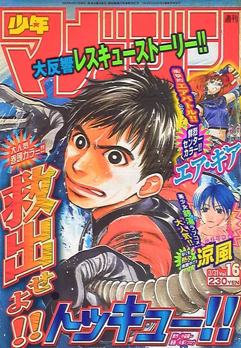 Cover von Weekly Shōnen Magazine 2004 16