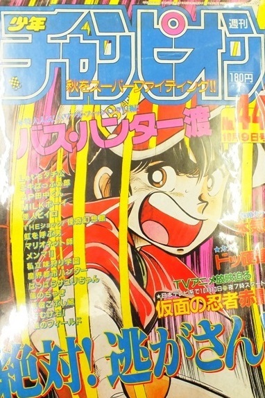 Cover von Weekly Shōnen Champion 1987 44