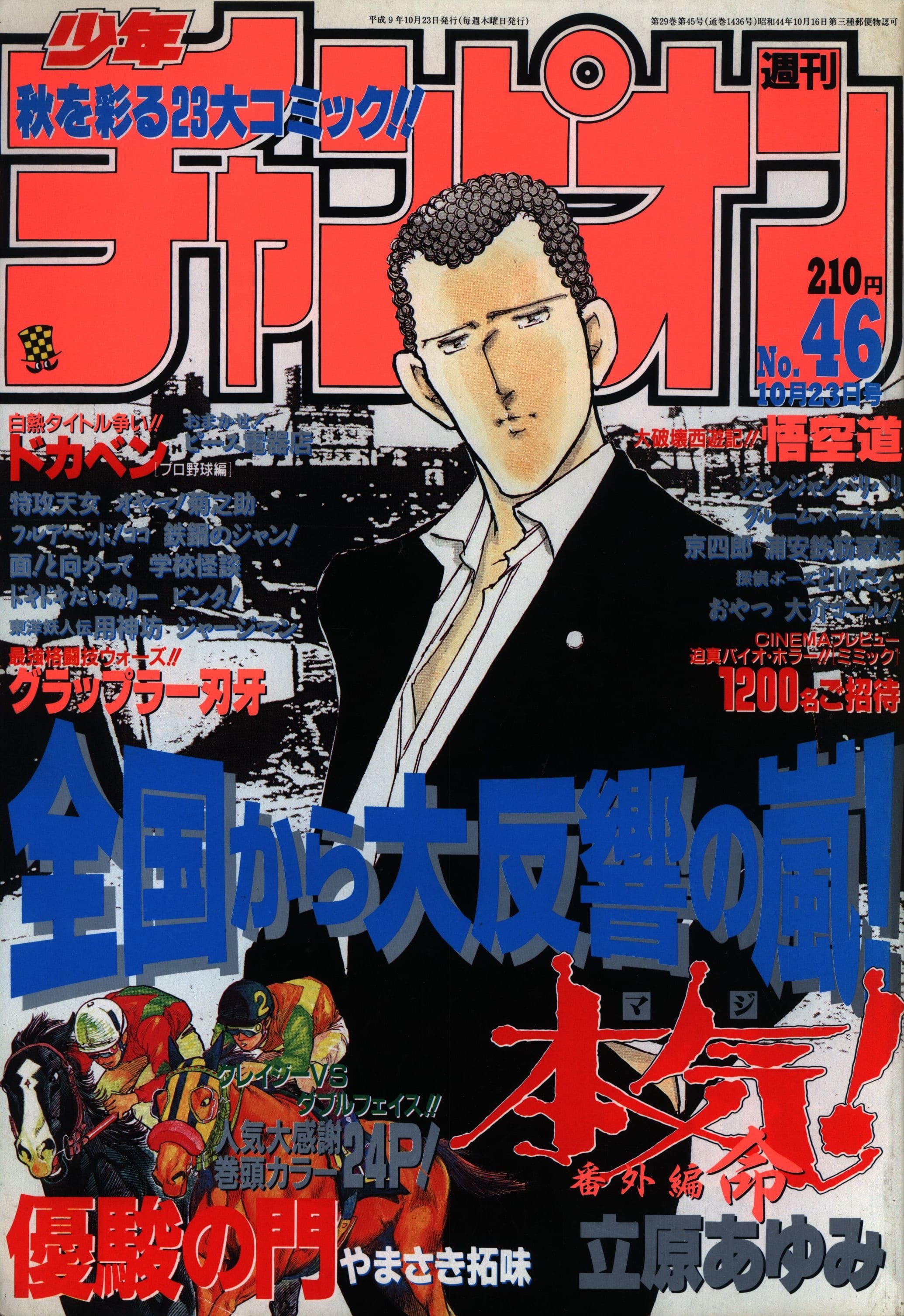 Copertina di Weekly Shōnen Champion 1997 46