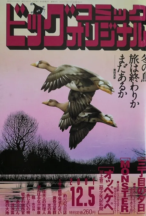 Cover of Big Comic Original 2001 23