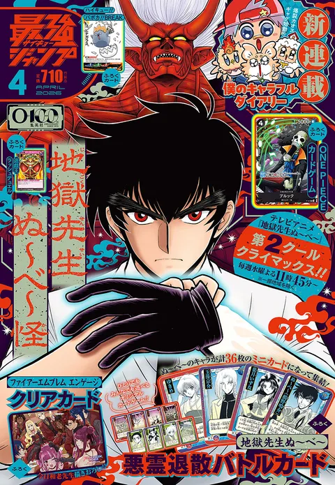 Copertina di Saikyō Jump 2026 4
