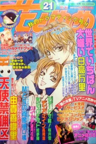 Cover von Hana to Yume 2000 21