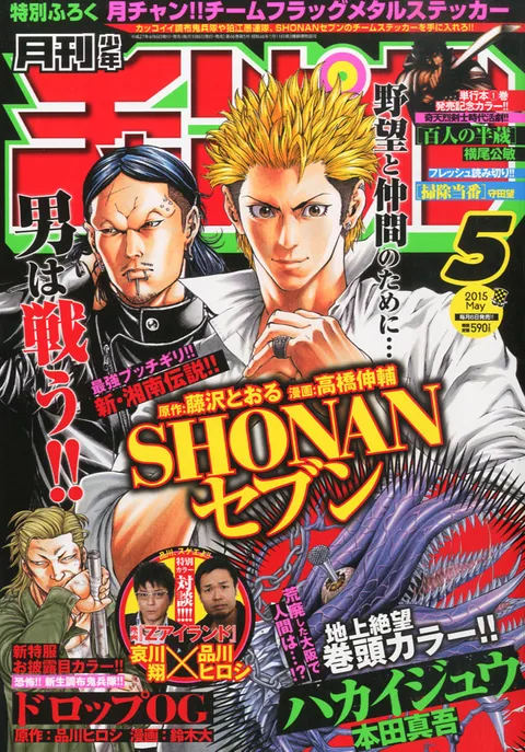 Cover of Monthly Shōnen Champion 2015 5