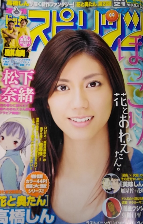 Couverture de Big Comic Spirits 2008 21