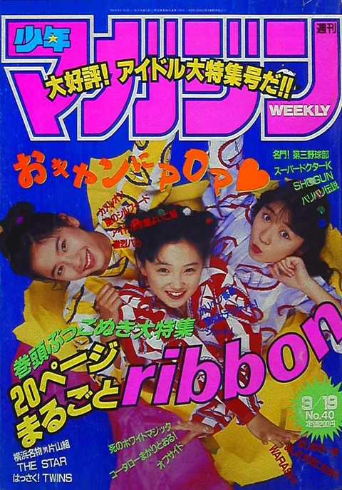 Cover of Weekly Shōnen Magazine 1990 40