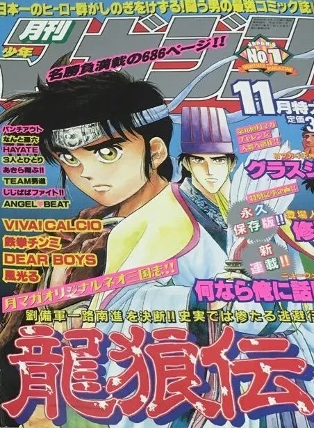 Cover von Monthly Shōnen Magazine 1994 11
