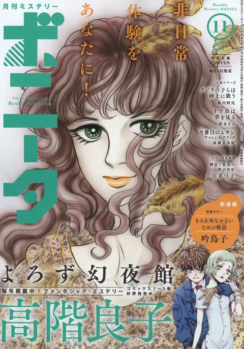 Copertina di Mystery Bonita 2016 11