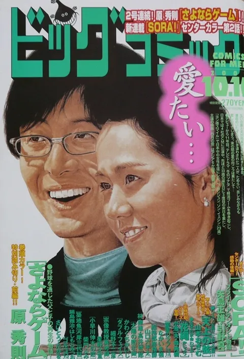 Cover of Big Comic 2005 19