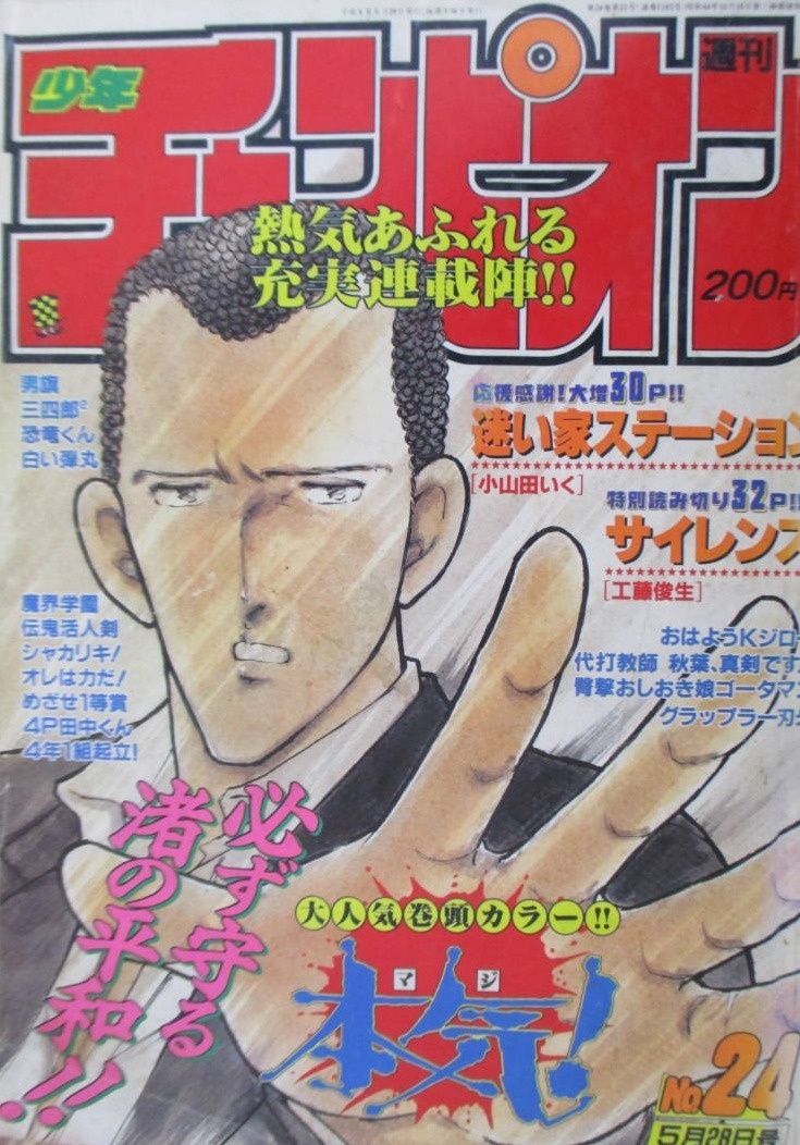 Cover von Weekly Shōnen Champion 1992 24