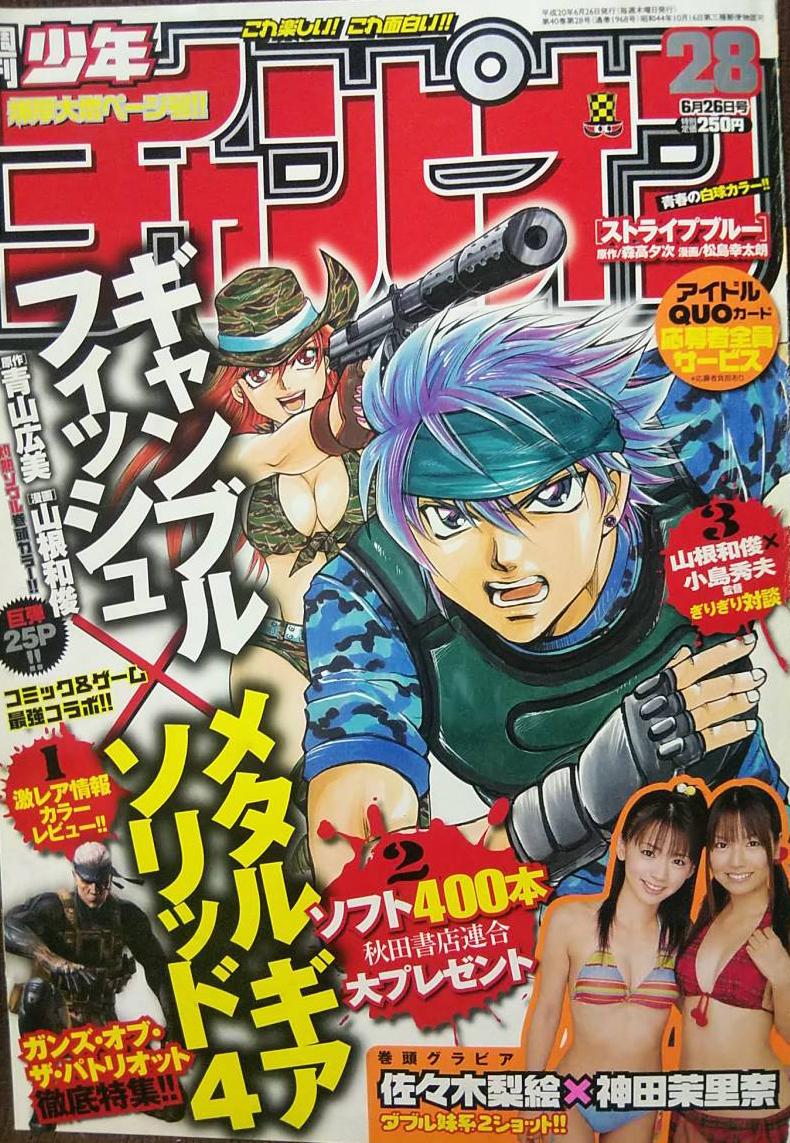 Cover von Weekly Shōnen Champion 2008 28