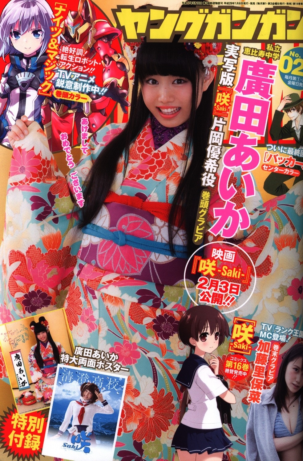 Cover von Young Gangan 2017 2