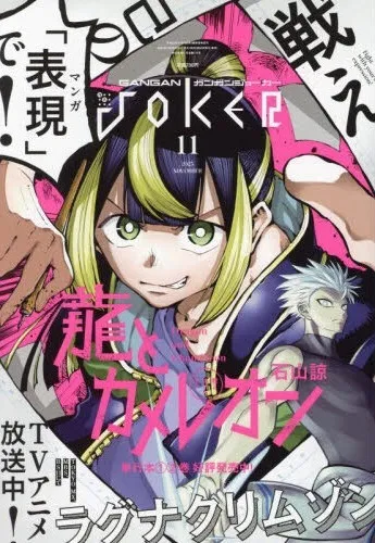 Cover von Gangan Joker 2023 11