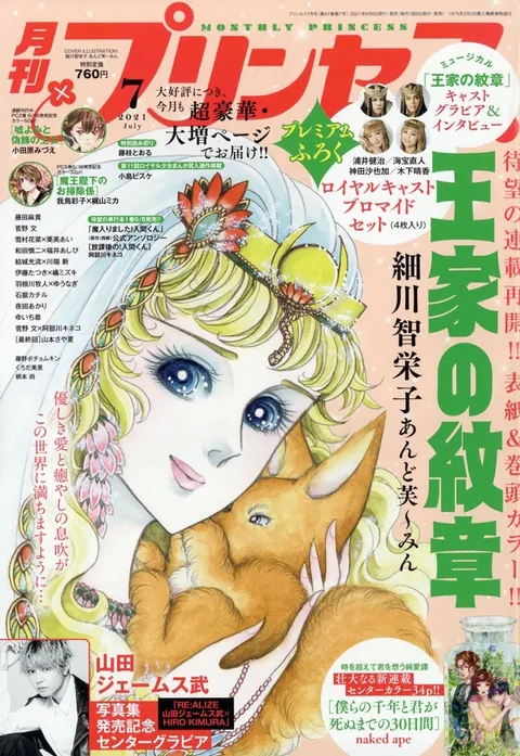 Portada de Princess 2021 7