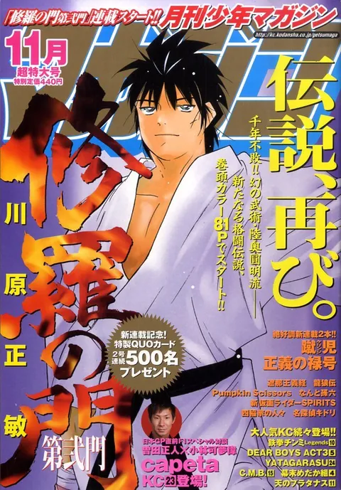 Cover of Monthly Shōnen Magazine 2010 11