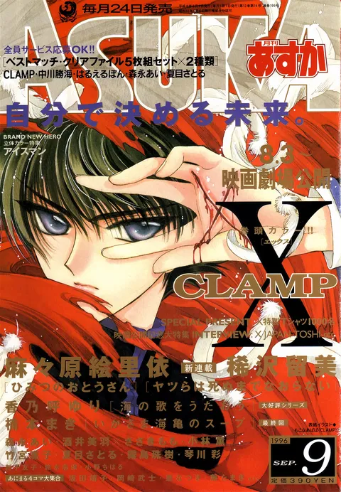 Copertina di Asuka 1996 9