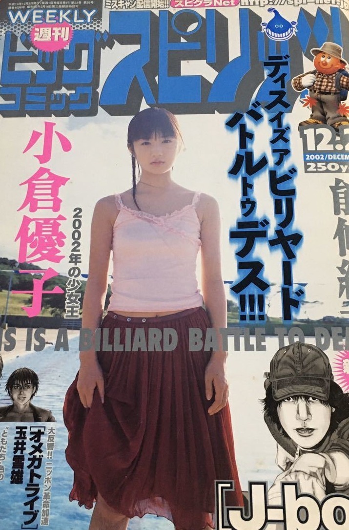 Couverture de Big Comic Spirits 2002 51