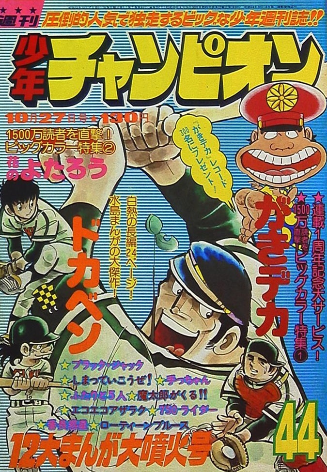 Cover von Weekly Shōnen Champion 1975 44