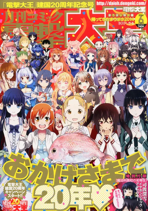 Cover von Dengeki Daioh 2014 6