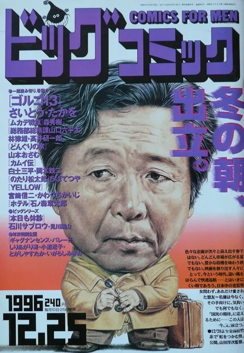 Couverture de Big Comic 1996 24