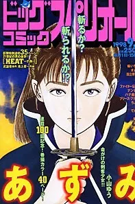 Copertina di Big Comic Superior 1998 17