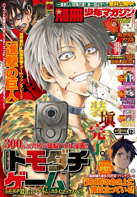 Copertina di Bessatsu Shōnen Magazine 2020 12