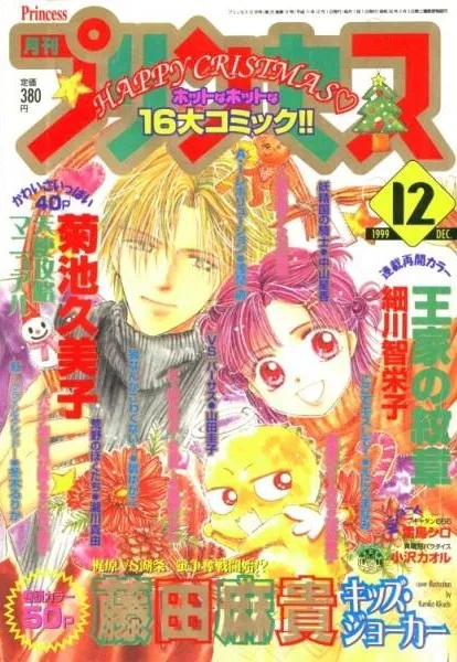 Copertina di Princess 1999 12
